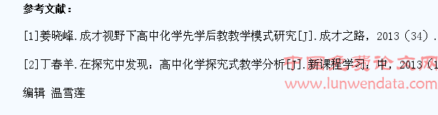 高中化学教学中如何培养学生的探究能力
