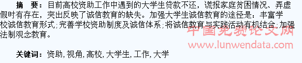 浅谈高校资助工作视角下的大学生诚信教育