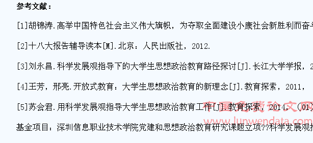 科学发展观指导下提升大学生思想政治教育质量的研究