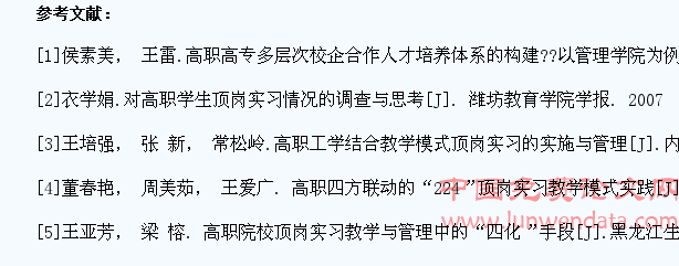 高职院校学生顶岗实习管理的探讨与研究