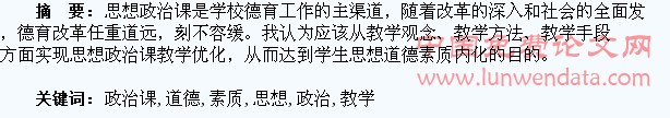 思想政治课教学与学生道德素质提高
