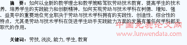 浅淡劳技教育中培养学生的创新能力