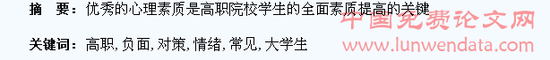 高职大学生常见负面情绪表现及对策探究