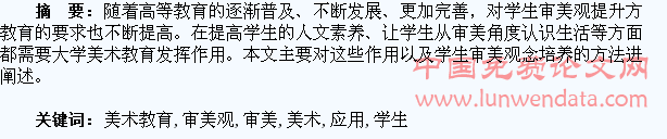 美术教育在提升学生审美观上的应用探讨