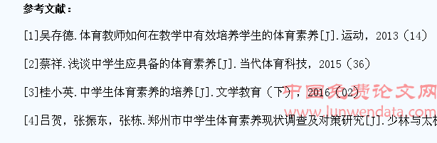 浅谈中学体育教学中如何培养学生的体育素养