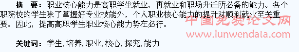 高职学生职业核心能力培养途径探究