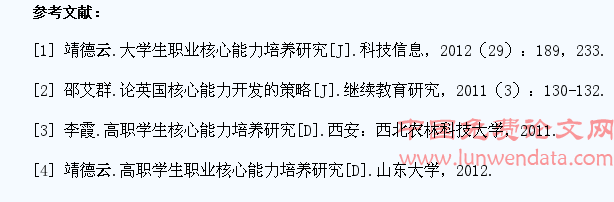 高职学生职业核心能力培养途径探究