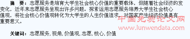 志愿服务视角下大学生社会核心价值观培育研究
