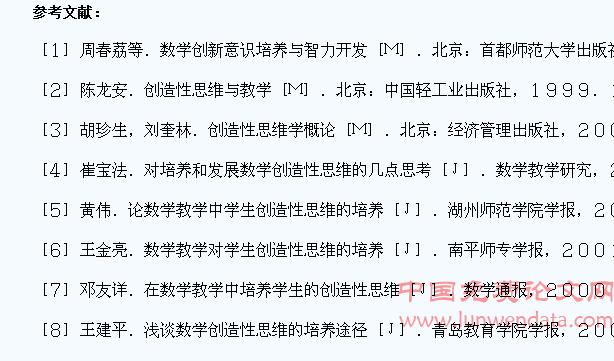 数学教学中培养学生创造性思维的理论探讨