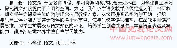 谈小学生语文自学能力的培养