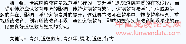 强化传统道德教育规范青少年学生行为