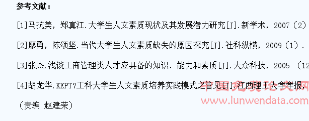 关于工商管理专业大学生人文素质教育的思考