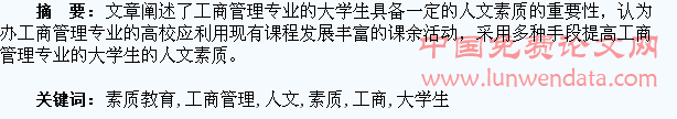关于工商管理专业大学生人文素质教育的思考