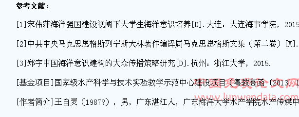 高校涉海二级学院原生传媒机构对大学生?ずQ笠馐督逃?宣传工作的路径探究