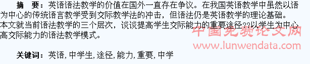 提高中学生英语交际能力的重要途径