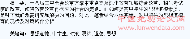 浅析中学生思想道德教育的现状及对策