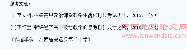 在高中政治教学中培养学生的合作意识