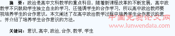 在高中政治教学中培养学生的合作意识