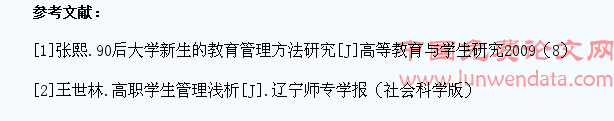 高职院校学生管理方法探究