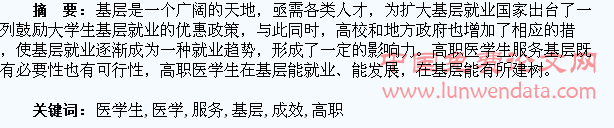 高职医学生服务基层成效分析