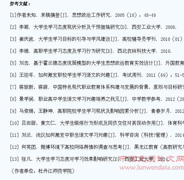 职业高中学生语文学习态度考察