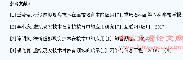 虚拟现实技术在高职学生技能培养中的应用研究