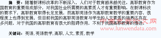 谈高职英语教学与学生人文素质的培养