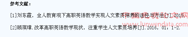 谈高职英语教学与学生人文素质的培养