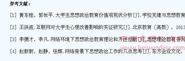 网上网下大学生思想政治教育协调育人研究