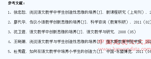 小学语文教学中学生创造性的激发