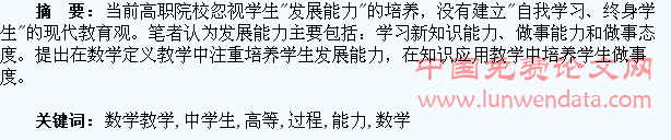 高等数学教学过程中学生发展能力的培养