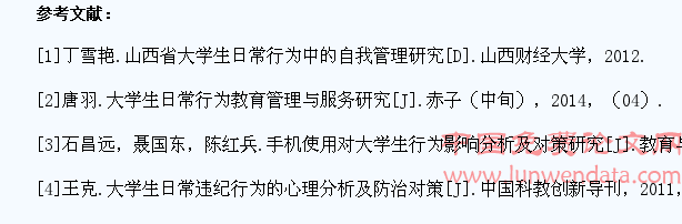 社会转型背景下的大学生日常行为问题及原因分析