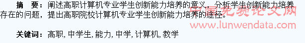 高职计算机教学中学生创新能力培养的思考