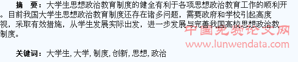 新时期大学生思想政治教育制度创新研究