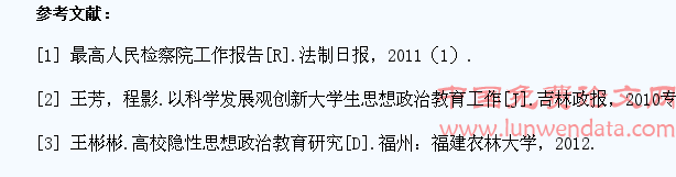 新时期大学生思想政治教育制度创新研究