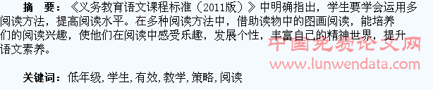 浅谈借助图画引导低年级学生有效阅读的教学策略