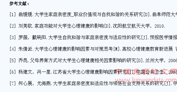 大学生家庭亲密度和适应性与心理健康水平的调查研究