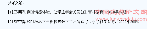 浅谈小学生“我要学数学”意识培养策略的实施