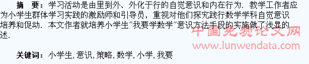 浅谈小学生“我要学数学”意识培养策略的实施