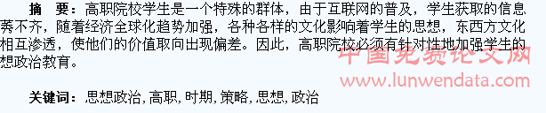 新时期做好高职学生思想政治工作的策略