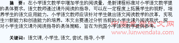 对小学生语文课外阅读的指导尝试