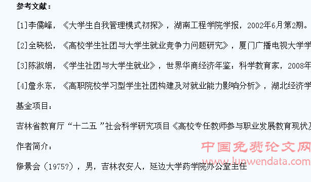 浅谈高校就业工作相关学生社团组织建设