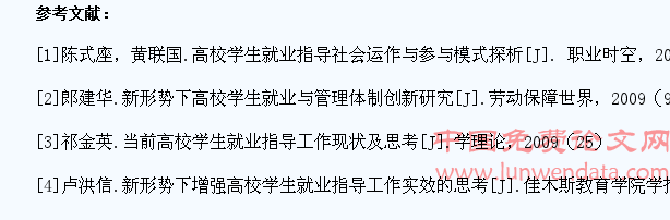 高校学生就业指导工作探析