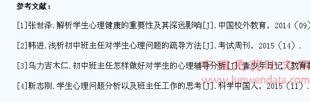 浅析初中班主任如何有效地进行学生心理健康疏导