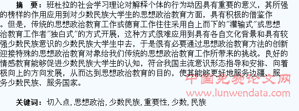 论少数民族大学生思想政治教育工作的重要性和切入点