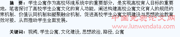 思想政治教育视阈下高校学生公寓文化建设路径研究
