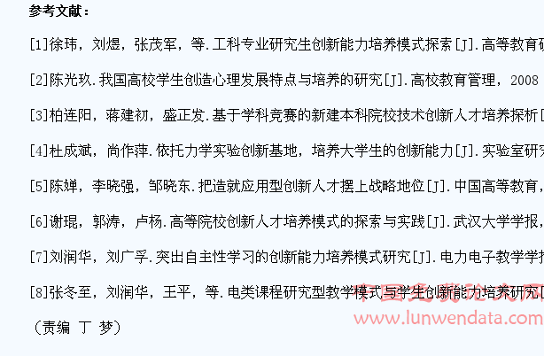 地方高校电气信息类大学生发明创造能力培养模式构建