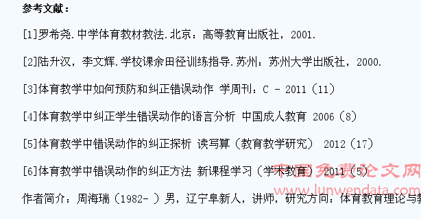 浅析体育教学中学生形成错误动作的原因及纠正
