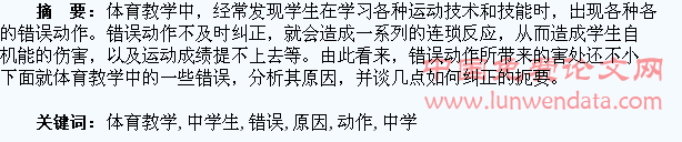 浅析体育教学中学生形成错误动作的原因及纠正