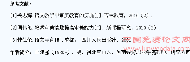 语文教学对学生审美能力的培养